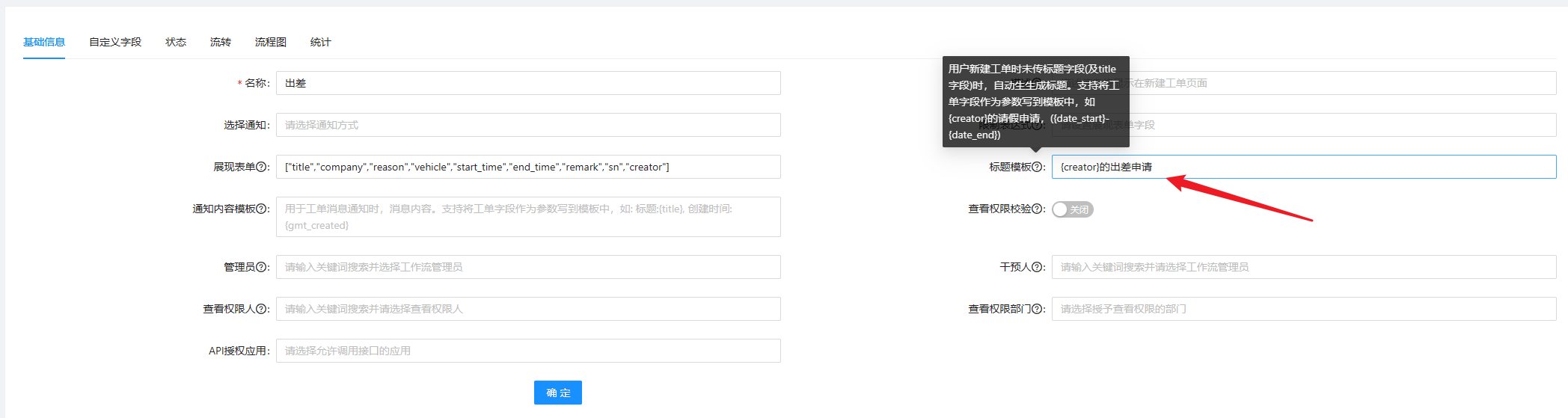 工作流标题是否支持内置工单字段 · Issue #423 · blackholll/loonflow · GitHub