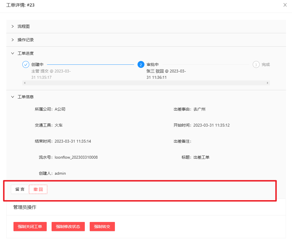 会签功能问题咨询 · Issue #426 · blackholll/loonflow · GitHub