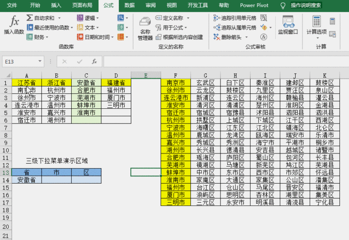 多级下拉菜单