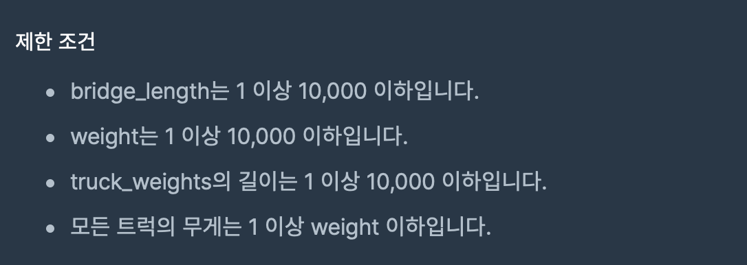 제한조건