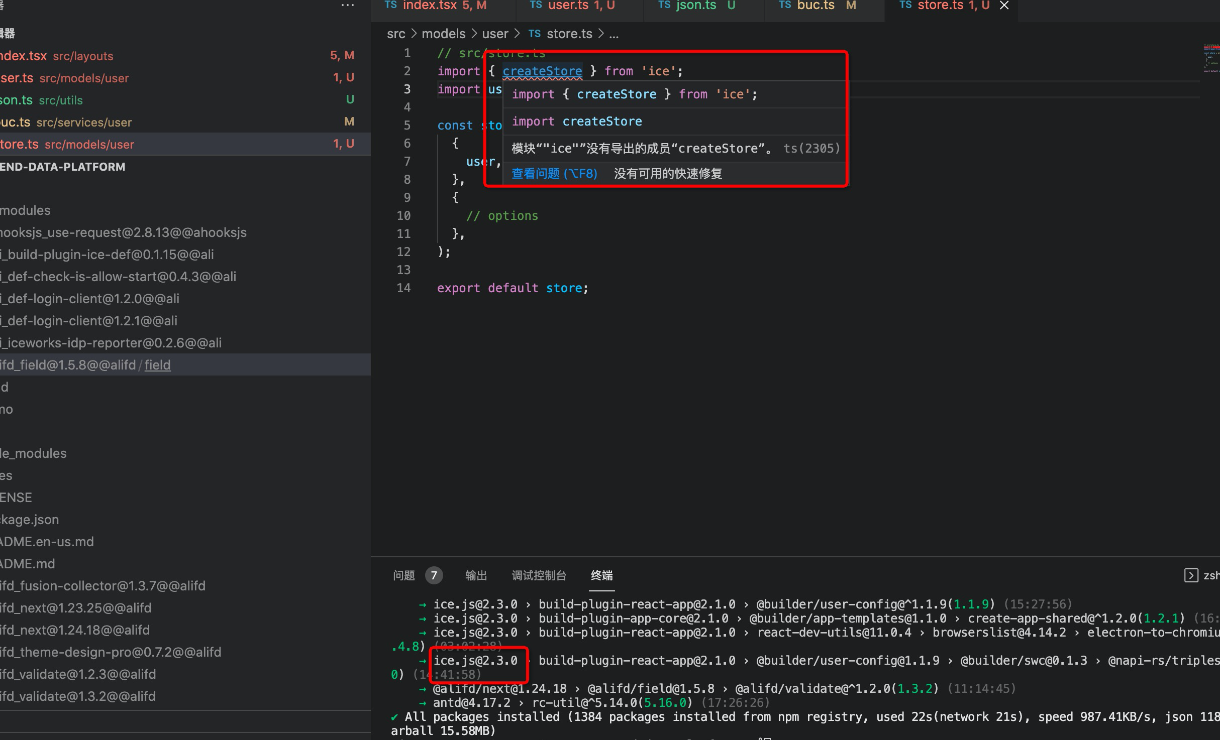 2.3.0 createStore找不到 · Issue #4997 · alibaba/ice · GitHub