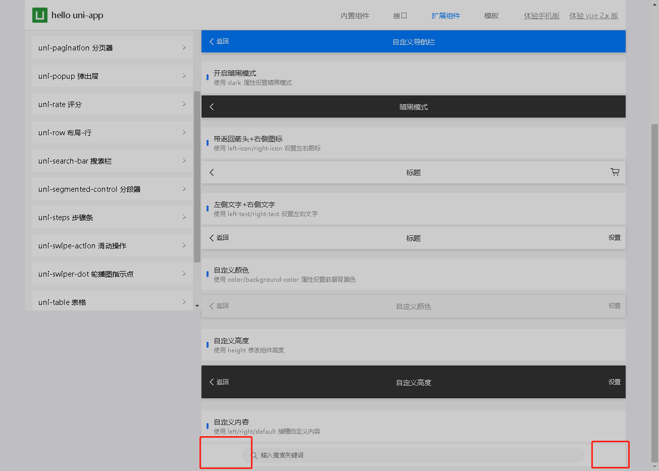 uni-nav-bar组件自定义插槽内容无效 · Issue #539 · dcloudio/uni-ui · GitHub