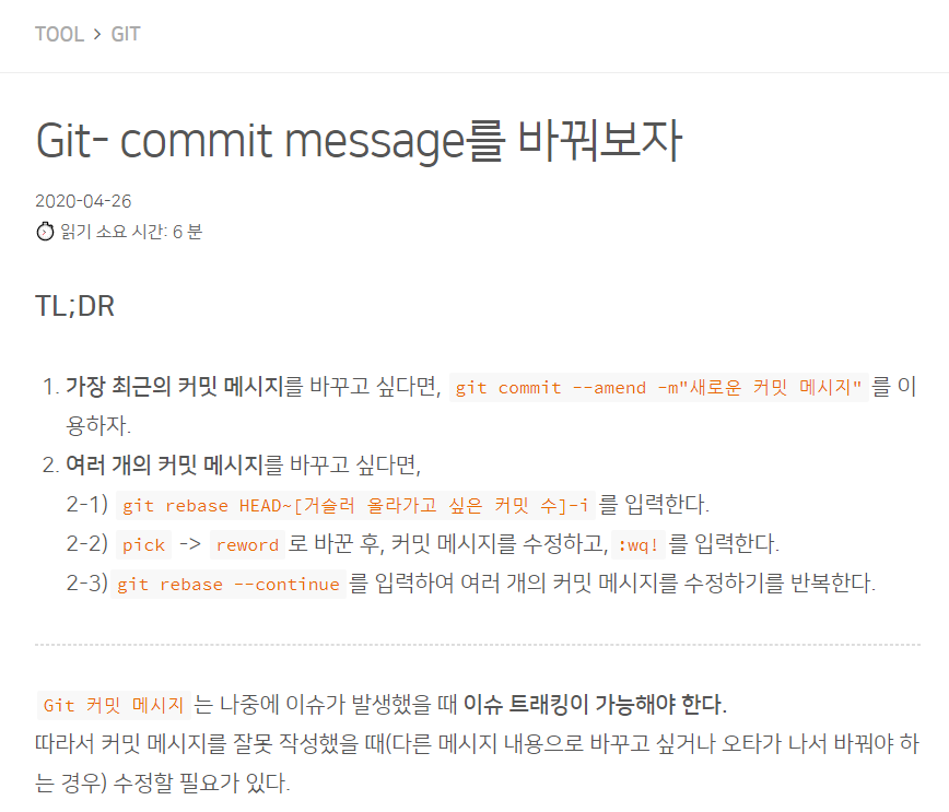 Git commit message를 바꿔보자 꿈꾸는 지구별 개발자, Phang