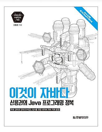이것이 자바다