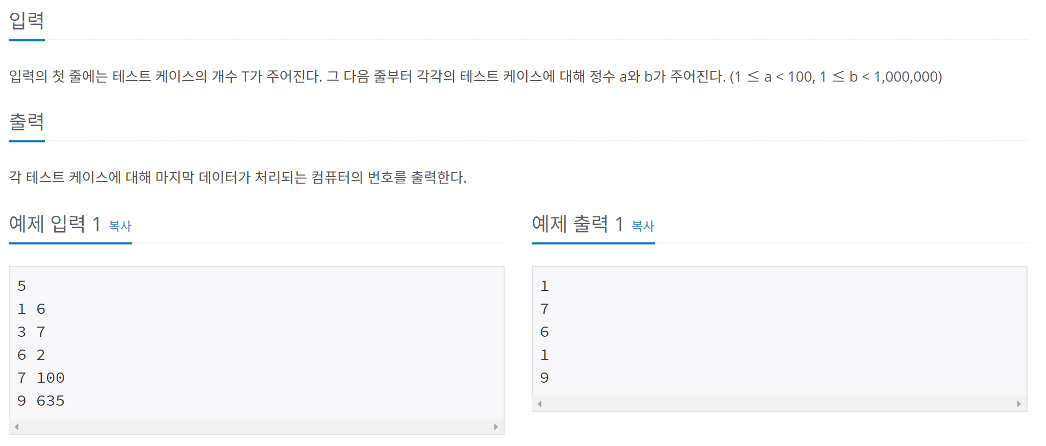 예제 입출력