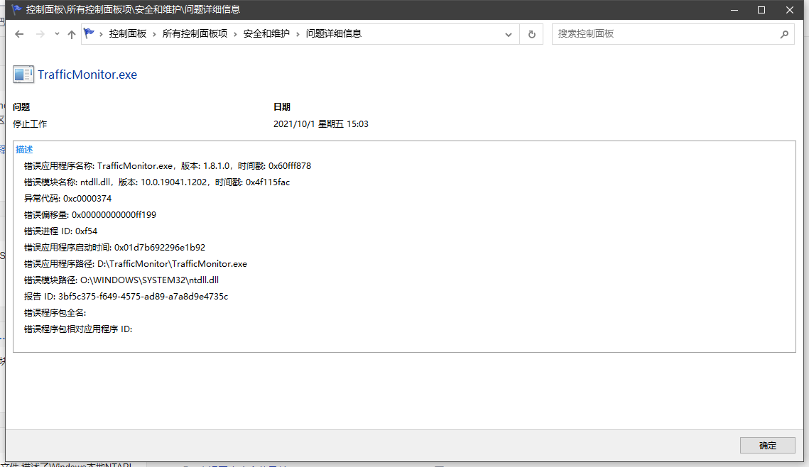 软件无故崩溃 （附有错误存档信息） · Issue #854 · zhongyang219/TrafficMonitor · GitHub