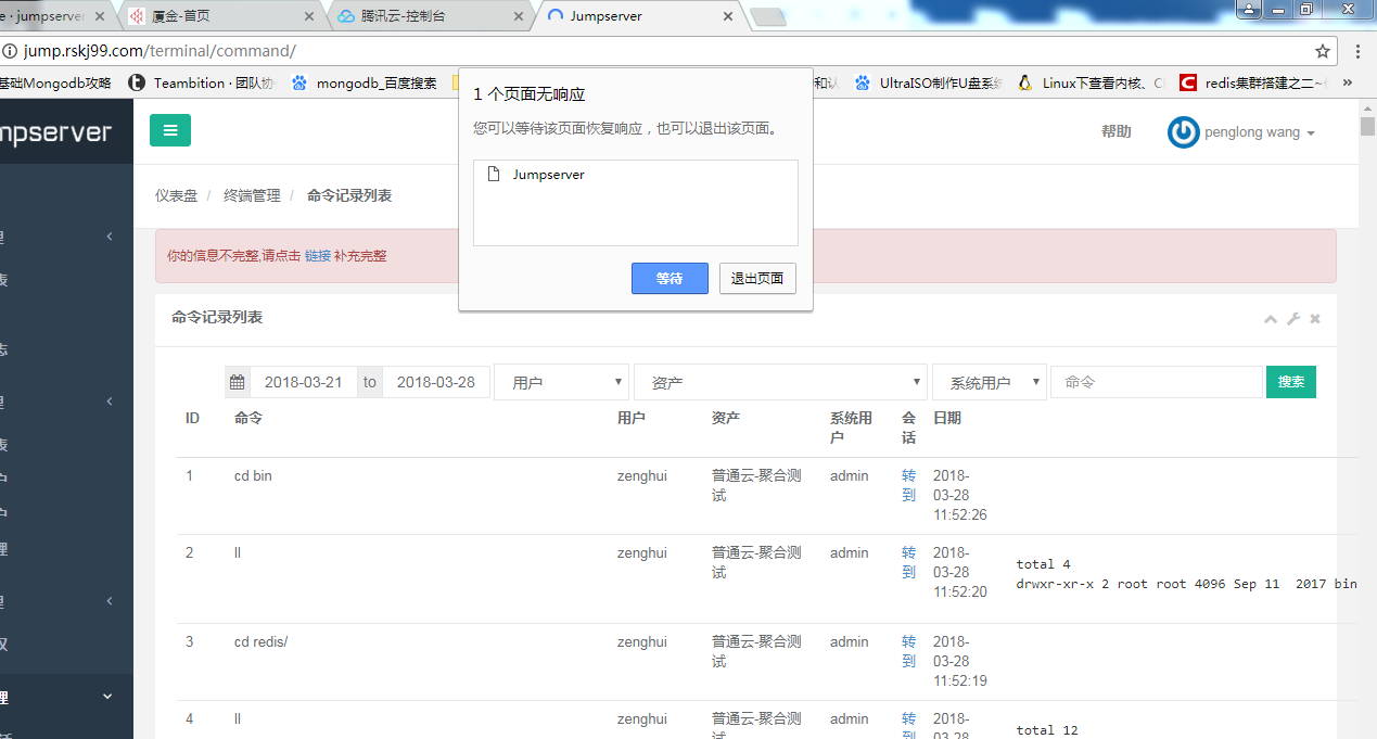 web中命令记录文件太大打开卡死 · Issue #1127 · jumpserver/jumpserver · GitHub