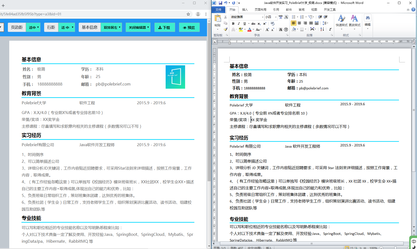 简历生成对比图片