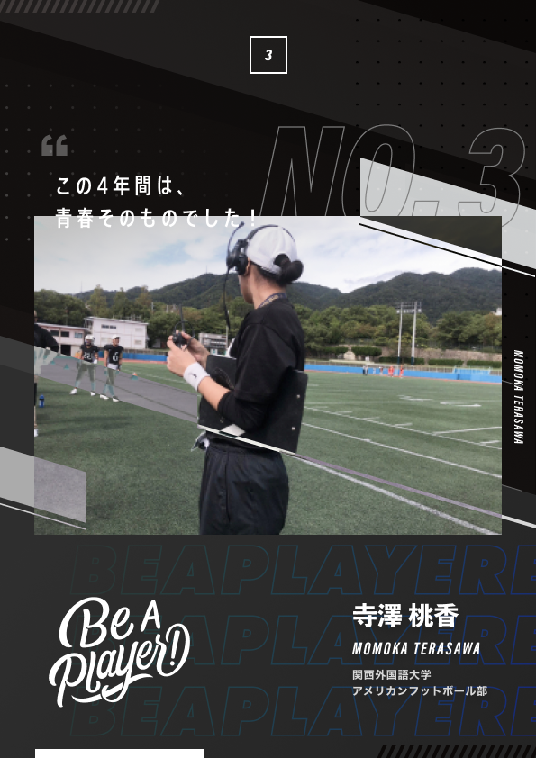 関西外国語大学 アメリカンフットボールの試合速報 日程 結果 ニュース メンバー 選手一覧 Player