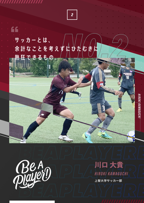 上智大学 男子 サッカーの試合速報 日程 結果 ニュース メンバー 選手一覧 Player