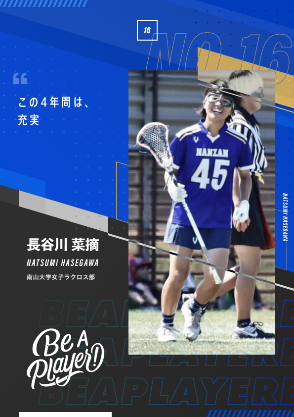 南山大学 女子ラクロス部 ラクロス ユニフォーム 苦手