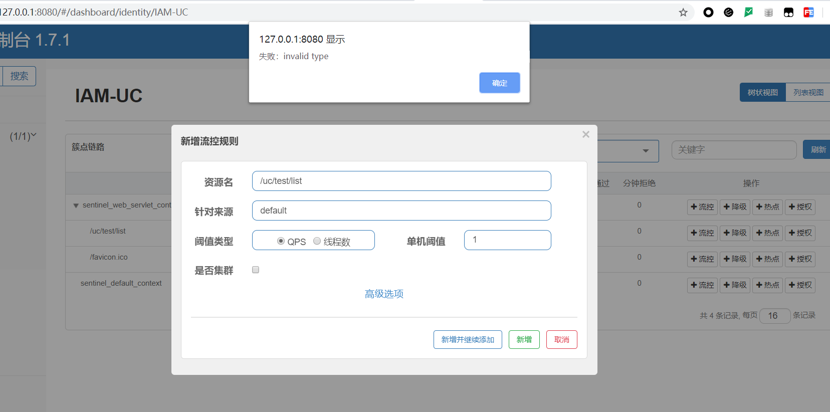 在Dashboard的界面上新增流控规则时报错：失败：invalid type · Issue #1263 · alibaba ...