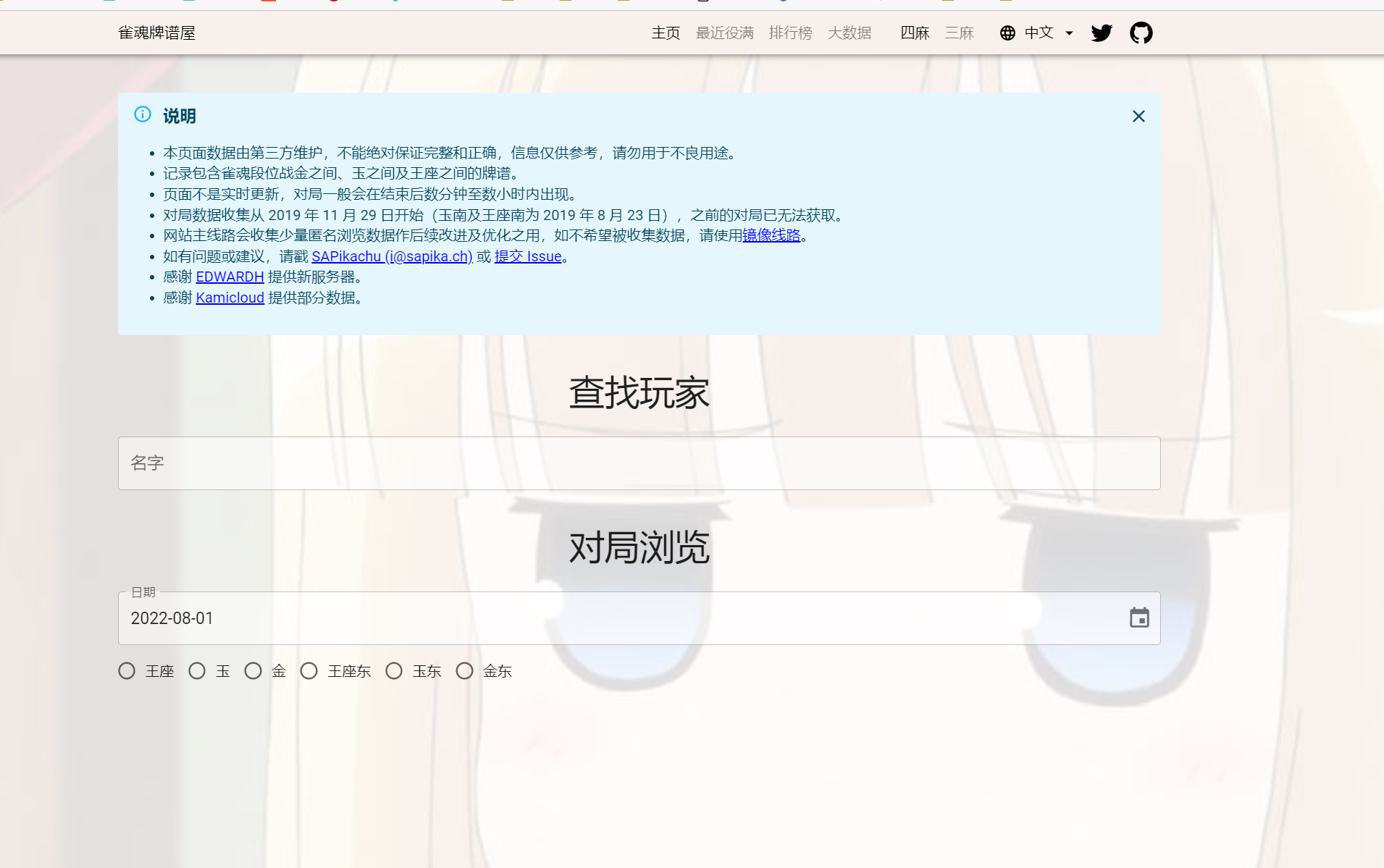 牌谱屋收藏按钮消失 · Issue #82 · SAPikachu/amae-koromo · GitHub