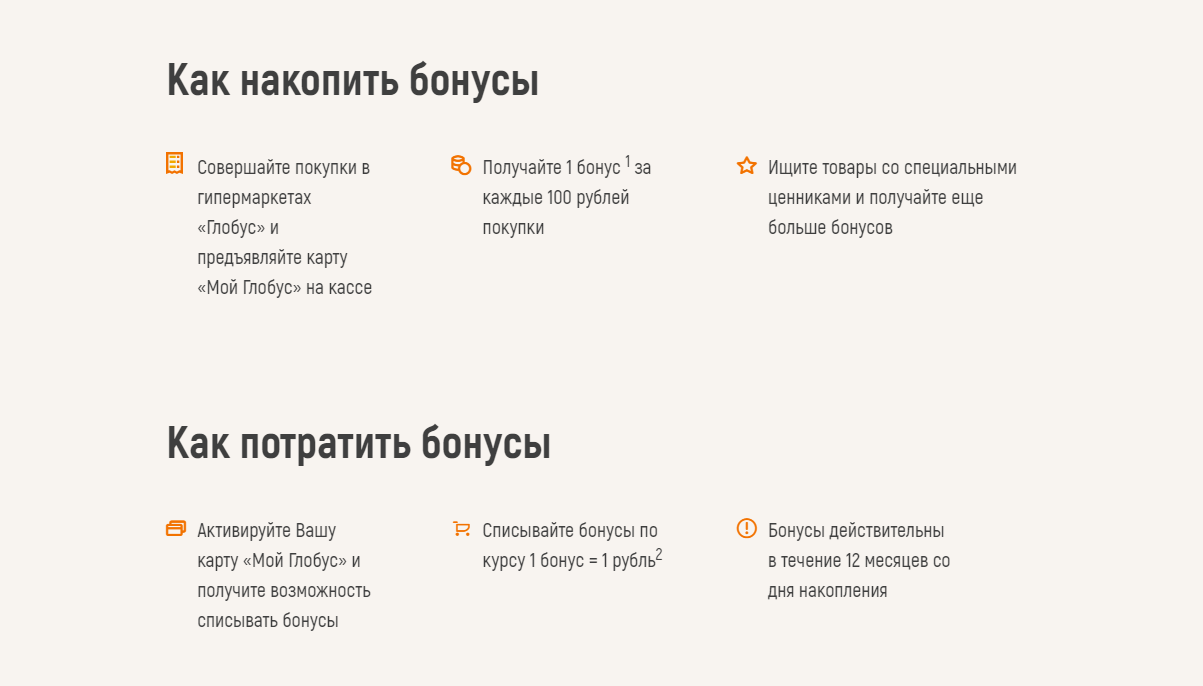 Как потратить бонусы в вкусно и точка. Карта rbt бонусная. мой глобус карта активировать. глобус гипермаркет реклама. покупай получай бонусы.