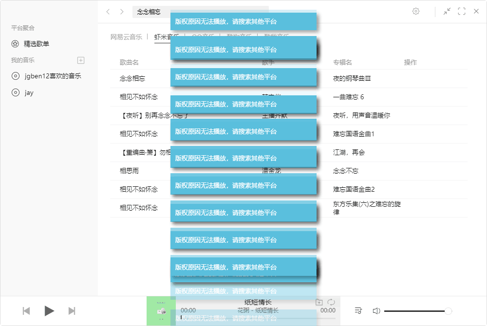 无版权提示消息异常 · Issue #63 · listen1/listen1_desktop · GitHub