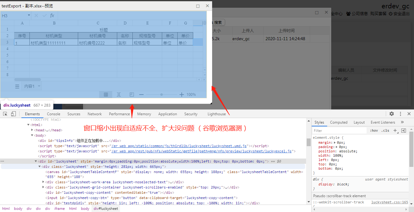 火狐、谷歌浏览器兼容、表格自适应 · Issue #268 · dream-num/Luckysheet · GitHub