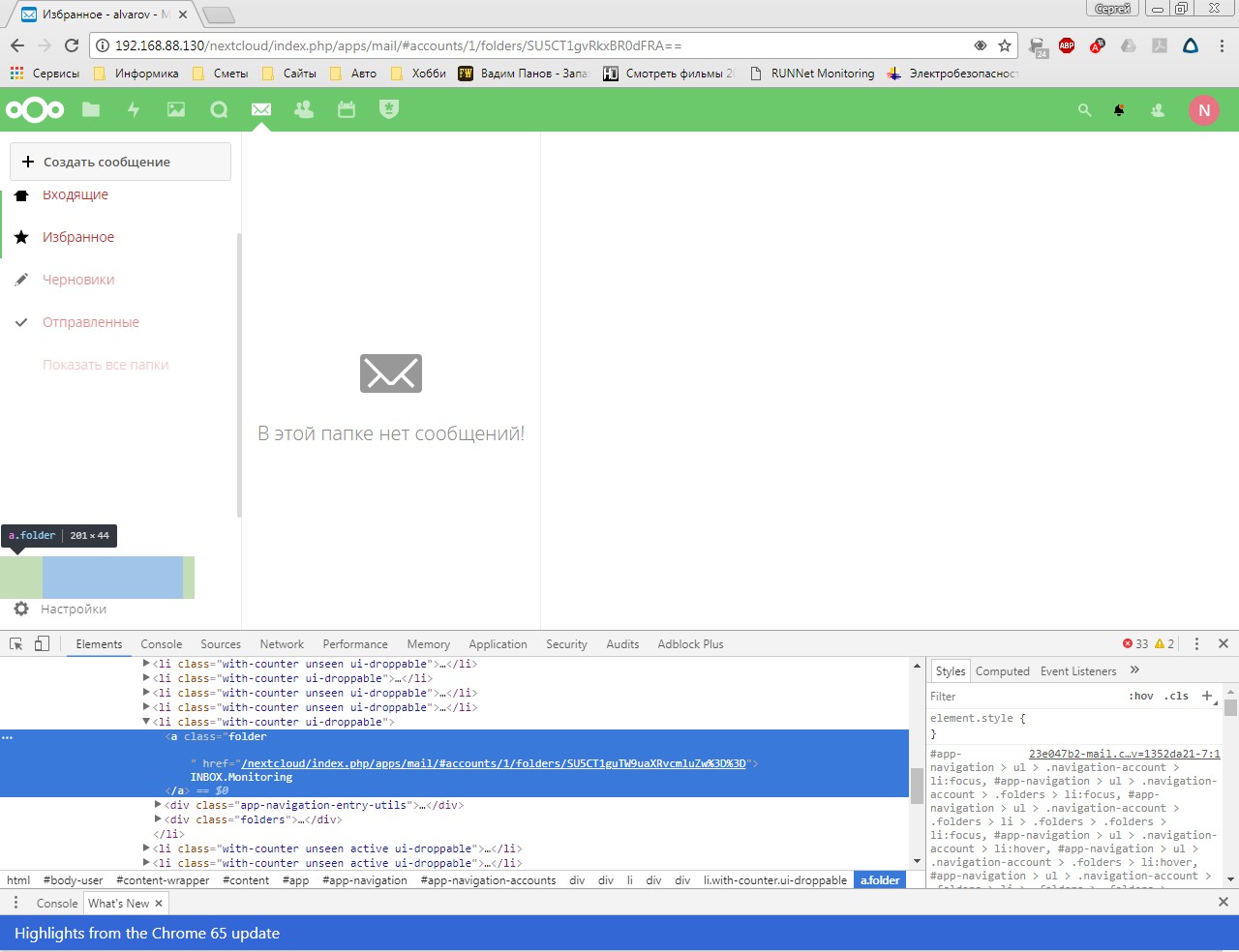 Invisible IMAP user folders · Issue #867 · nextcloud/mail · GitHub