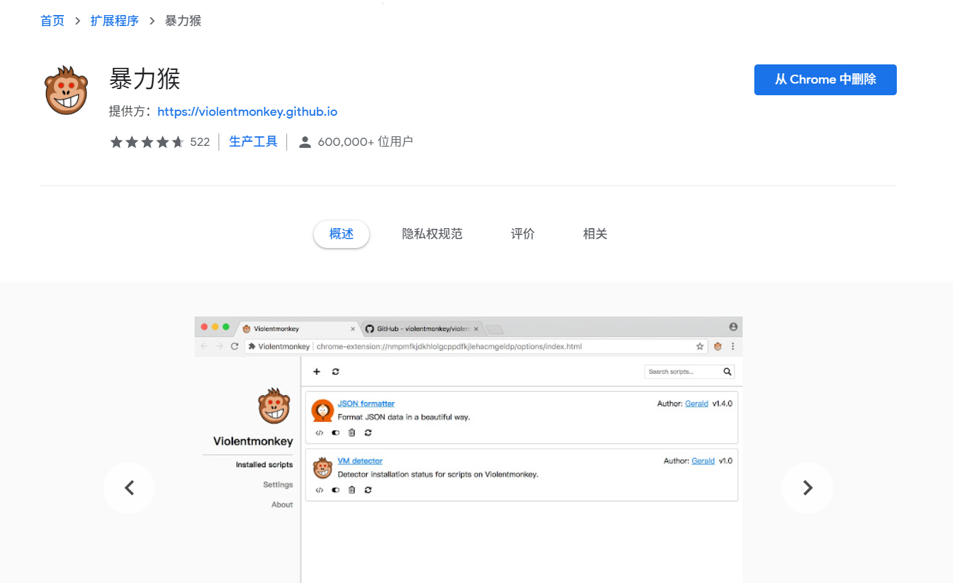 [Google's Problem]谷歌商店地址的中文出问题 · Issue #1368 · violentmonkey ...