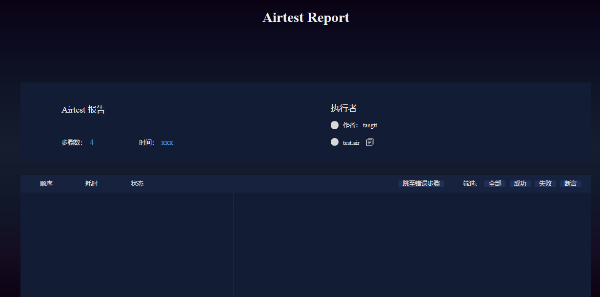 新版本使用Airtest_selenium生成测试报告无法查看到图片和内容 · Issue #674 · AirtestProject ...
