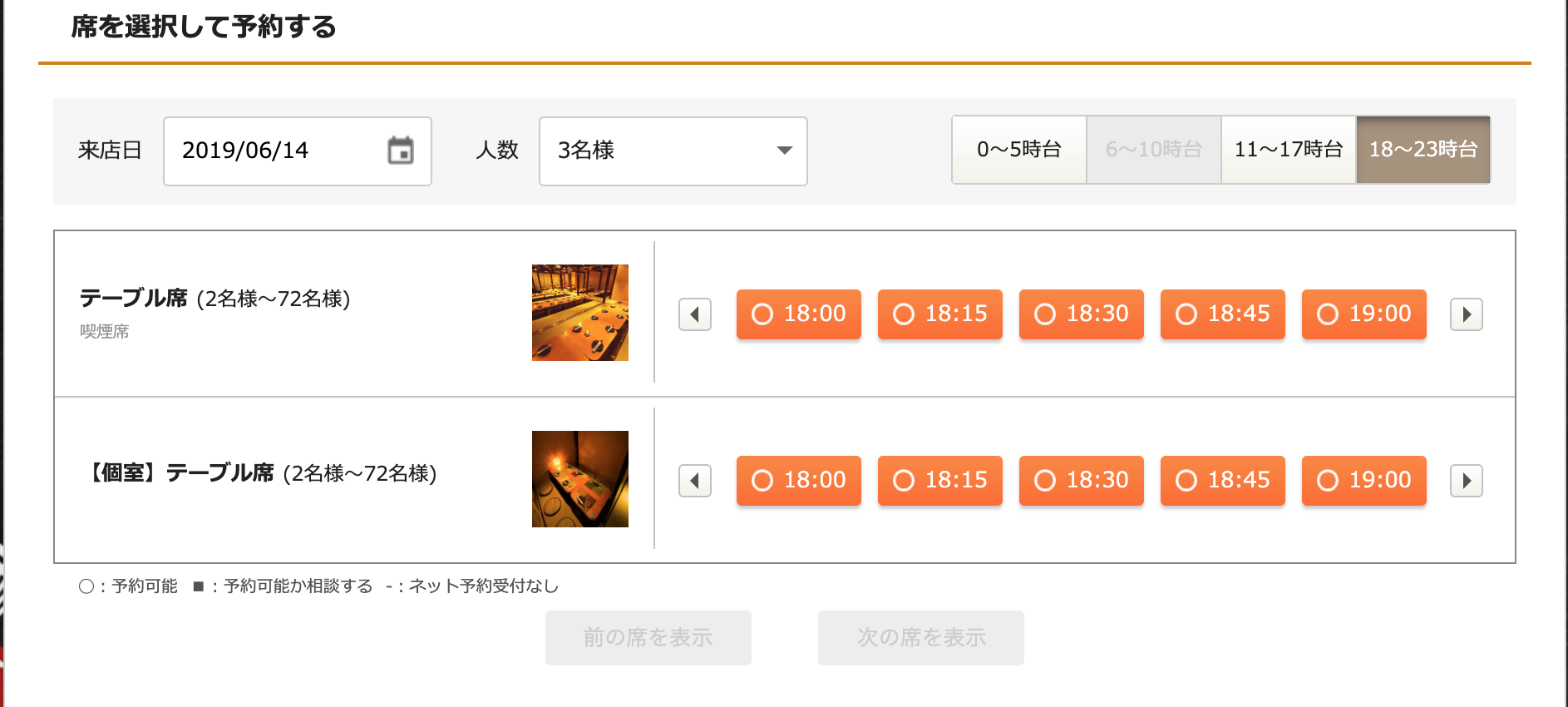予約画面