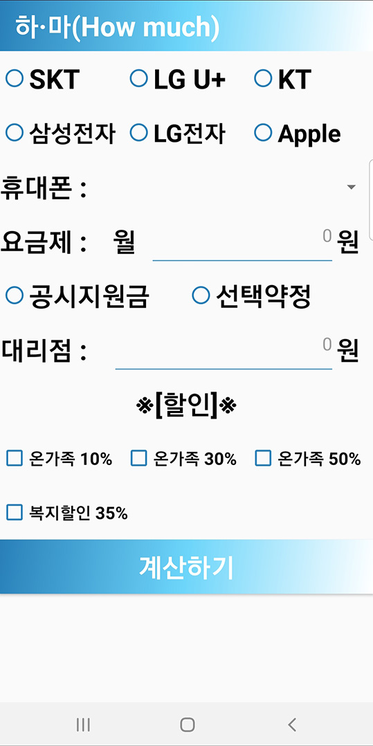 GitHub - kang-yg/CalculateDevice: 스마트폰 구매 시 견적 계산기