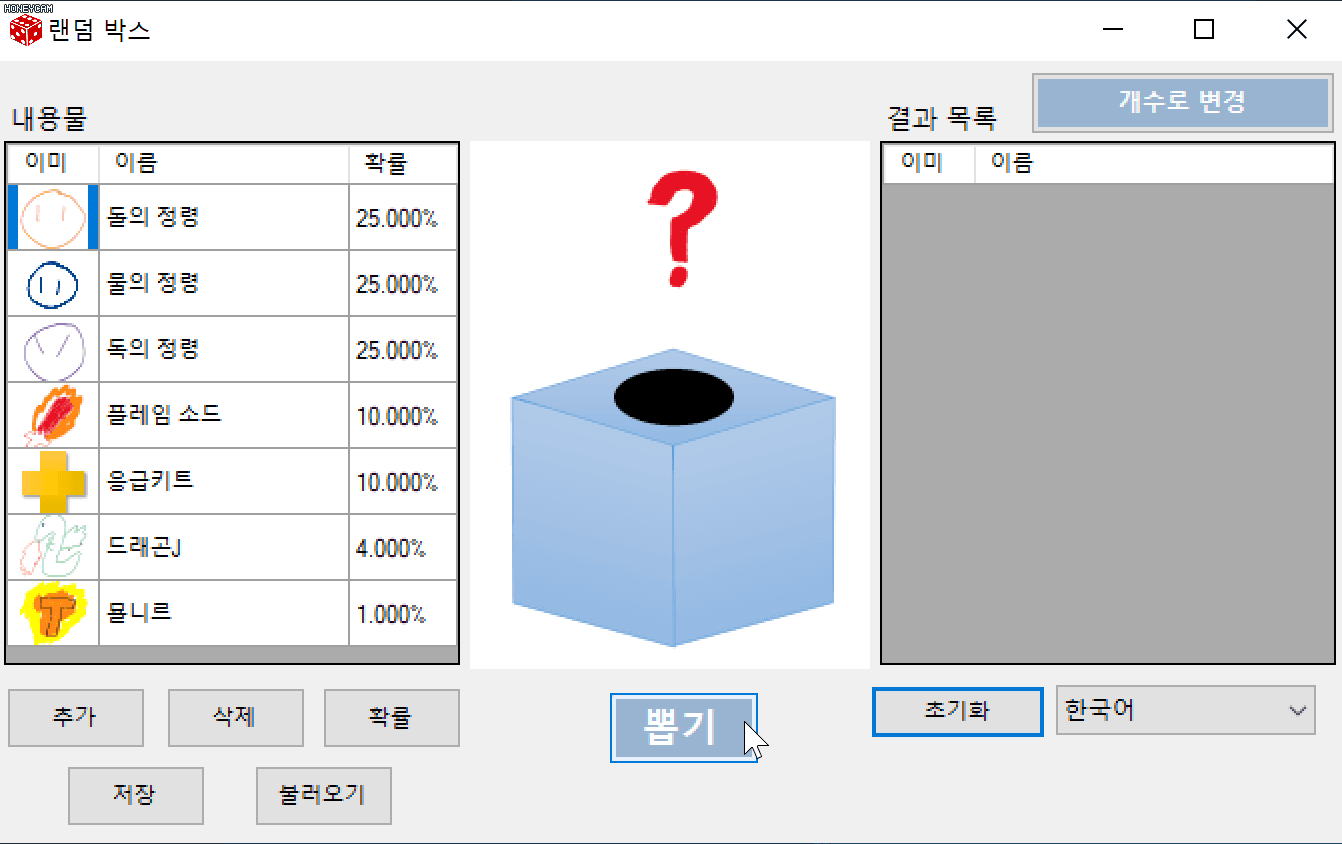 Mico Random Box GitHub - Microsongs/LootBox-RandomBox-: If you put data into a list ...