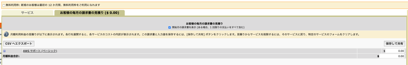 view_cost_sample