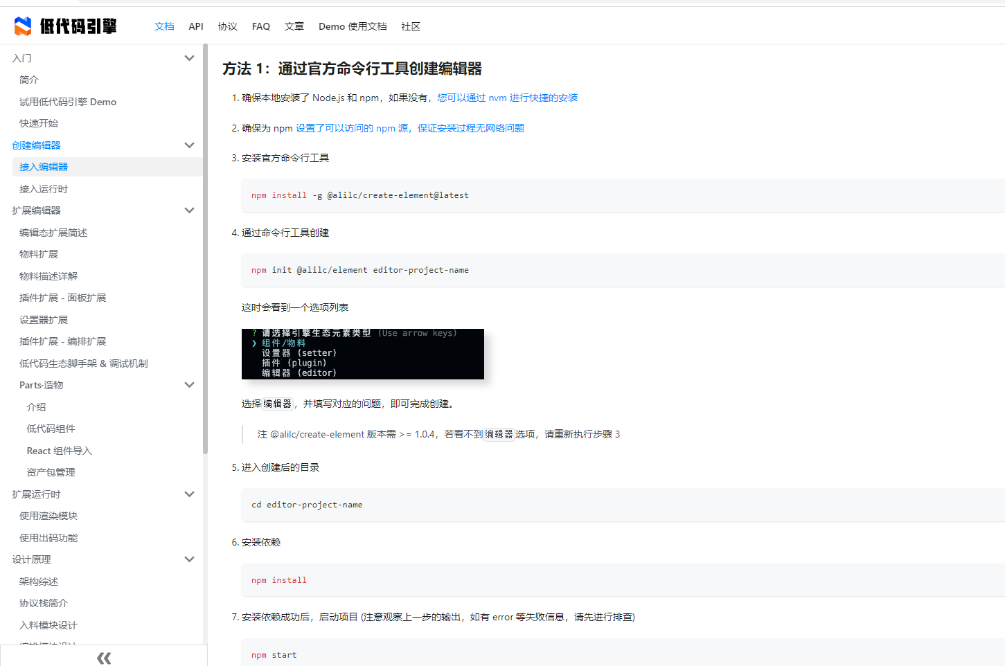 按官网文档创建设计器后，启动server报错 · Issue #1803 · alibaba/lowcode-engine · GitHub