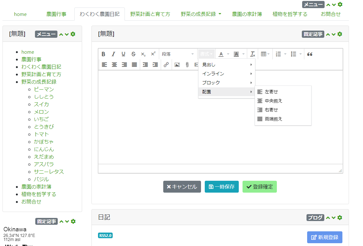 固定記事の書式機能が一定でない · Issue #823 · opensource-workshop/connect-cms · GitHub