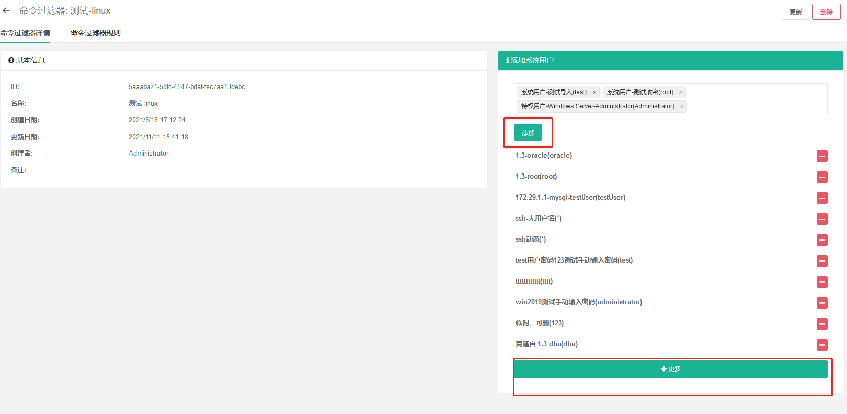 [Bug] 命令过滤里添加系统用户bug · Issue #7172 · jumpserver/jumpserver · GitHub