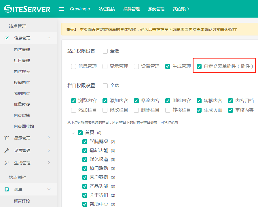 表单插件创建后，对另一角色授权后登录，显示授权显示 · Issue #572 · siteserver/cms · GitHub