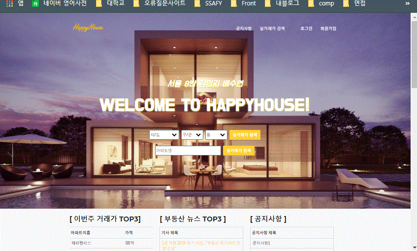 해피하우스__프론트_실거래가2