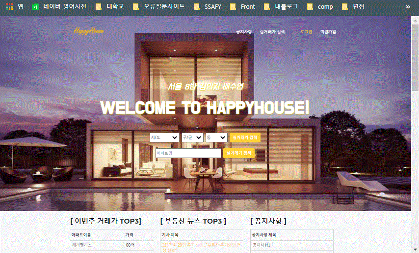 해피하우스_프론트_로그인,마이페이지,로그아웃2