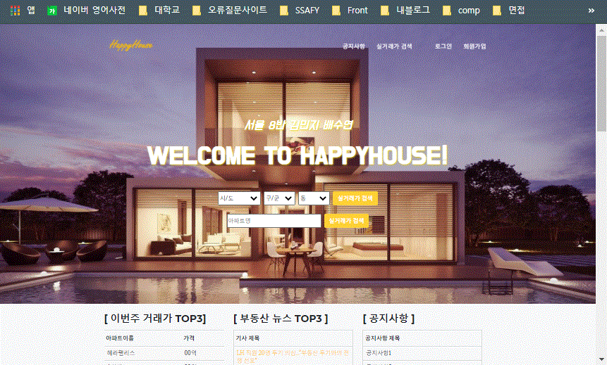 해피하우스_프론트_비밀번호찾기, 관심지역