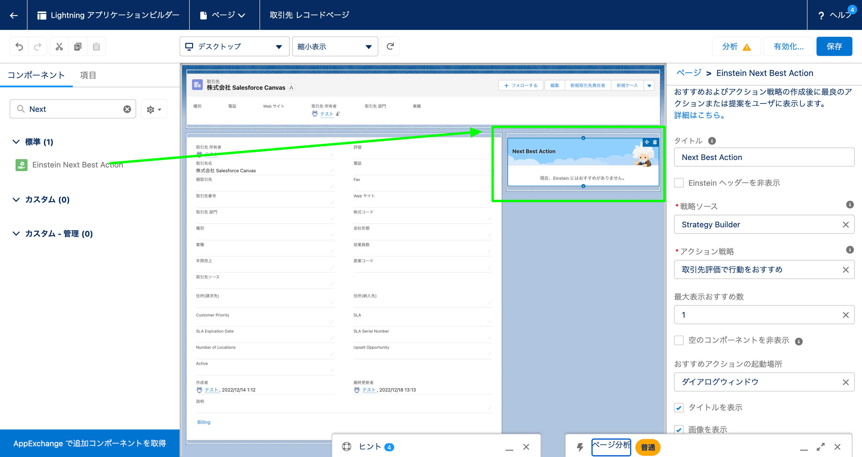 Einstein Next Best Actionて何？触ってみる #Salesforce - Qiita