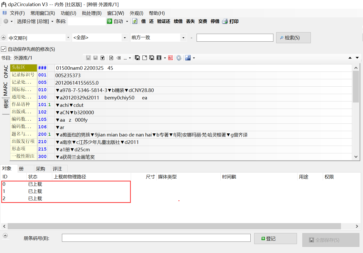 从书目转储bdf文件导入功能 · Issue #187 · DigitalPlatform/dp2 · GitHub