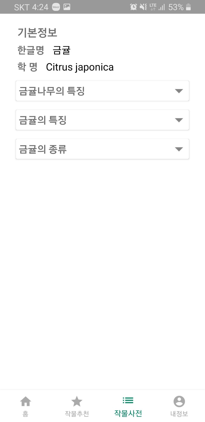 GitHub - Hyuenwoo/Crop_Recommend_App