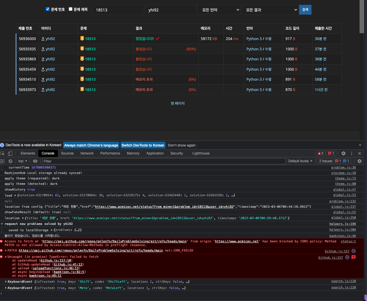 CORS 에러로 인한 문제 업로드 불가 · Issue #168 · BaekjoonHub/BaekjoonHub · GitHub
