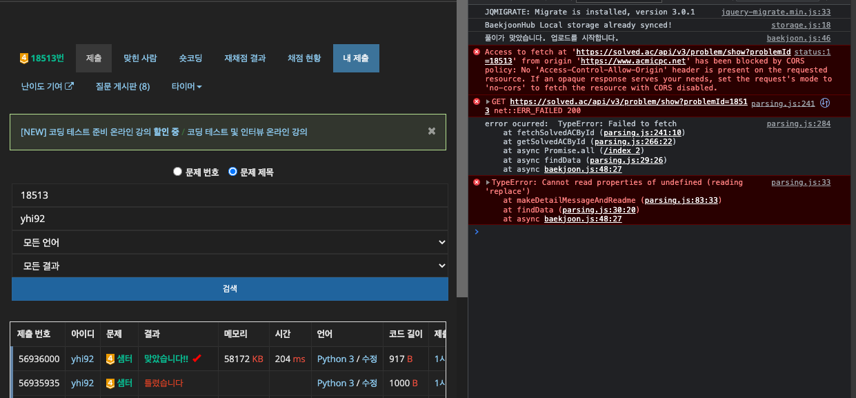 CORS 에러로 인한 문제 업로드 불가 · Issue #168 · BaekjoonHub/BaekjoonHub · GitHub