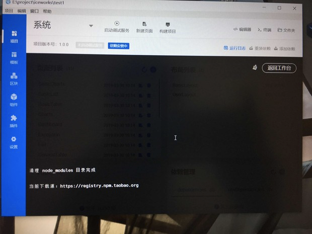 iceworks 安装依赖失败 · Issue #1718 · alibaba/ice · GitHub