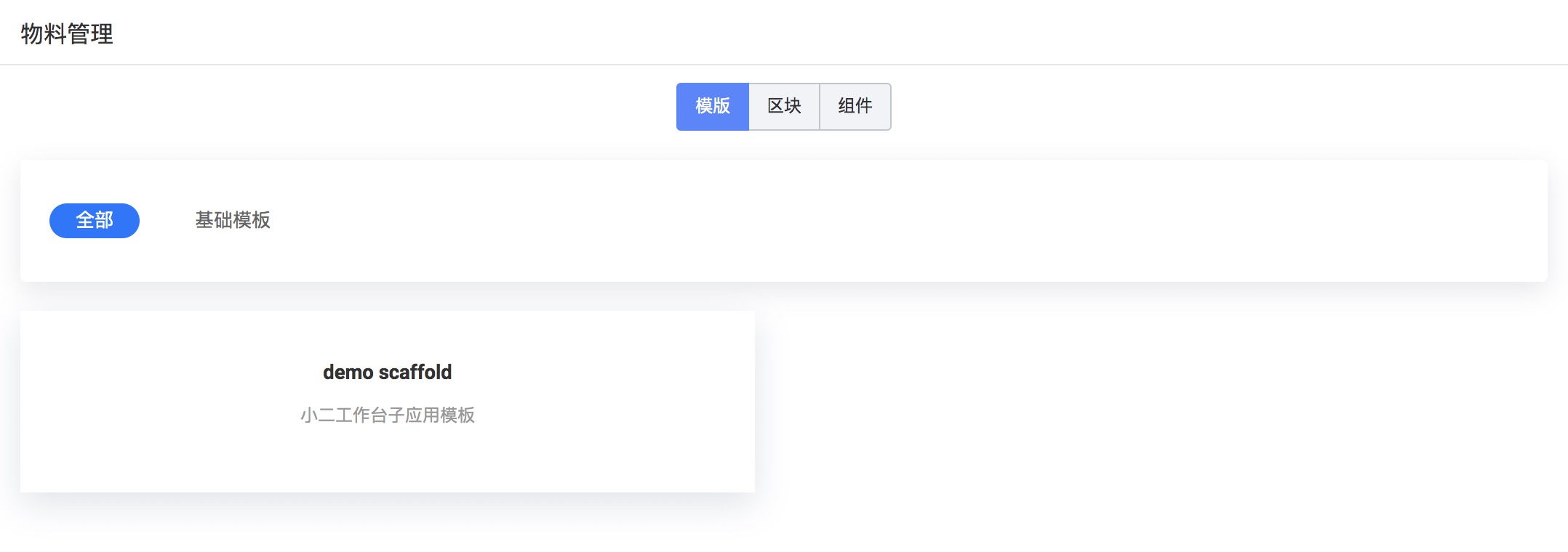 添加物料 · Issue #2178 · alibaba/ice · GitHub