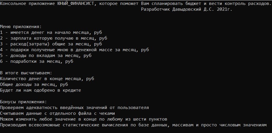 GitHub - Davydouski-Dmitry/Financier: Консольное приложение Финансист ...