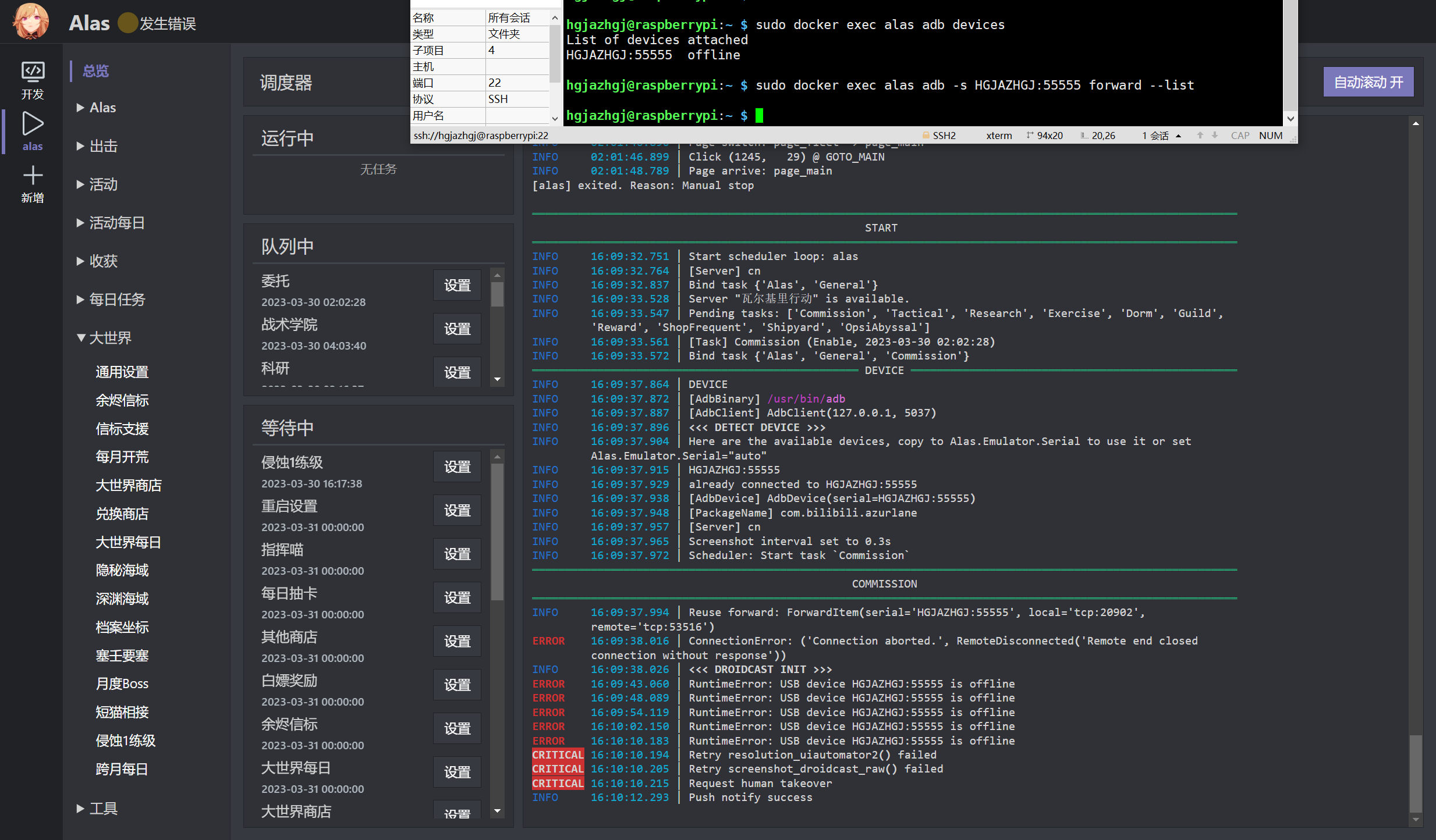 DroidCast试图使用已不存在的forward，随后无法处理device offline · Issue #2424 · LmeSzinc ...