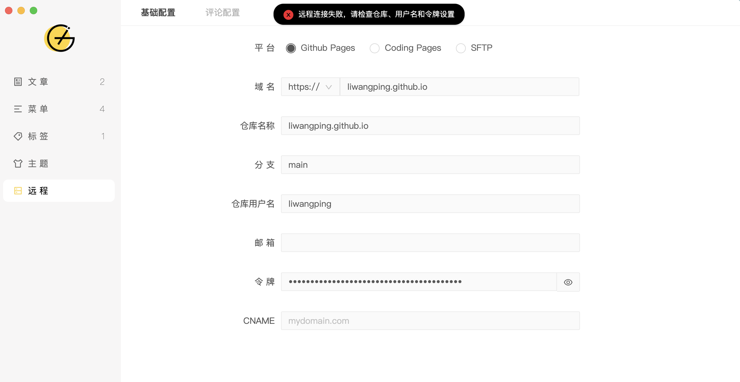 检测远程连接的时候，并没有正确校验分支名 · Issue #896 · getgridea/gridea · GitHub