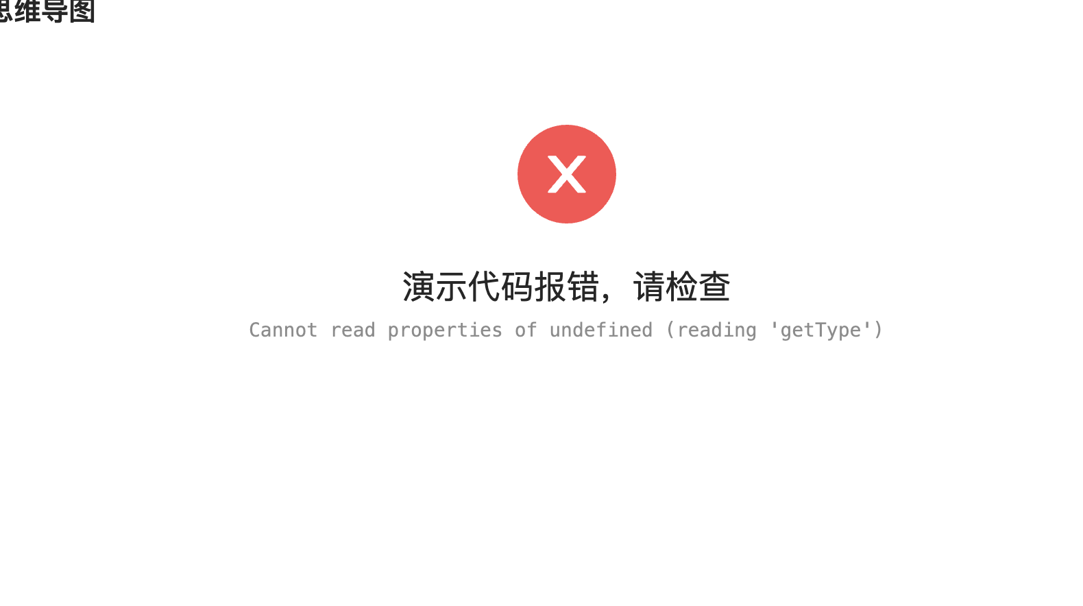 调用updateItem 修改隐藏的节点的值会报错 · Issue #4342 · antvis/G6 · GitHub