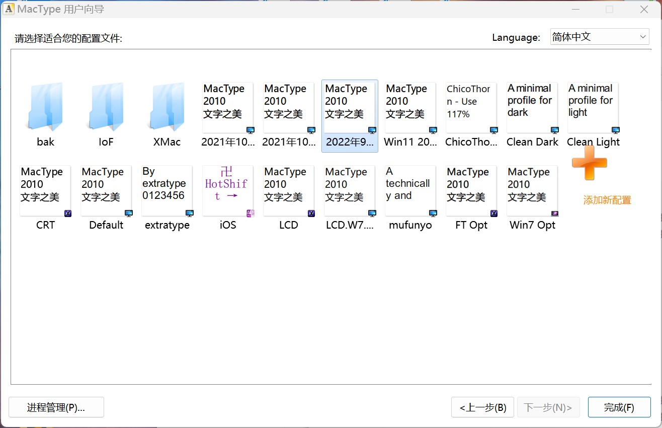 MacType 2021.1-RC1 版 服务模式 无法选择配置 注册表模式又不能用???? · Issue #891 ...