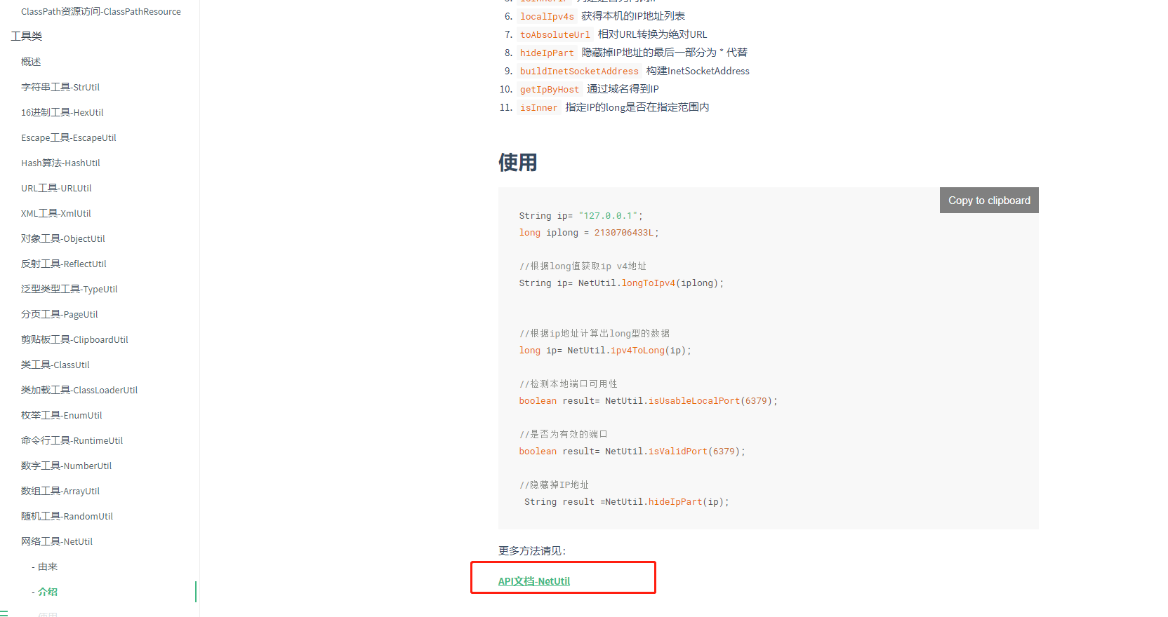 在参考文档里面点击API文档跳转 nginx报错 · Issue #633 · chinabugotech/hutool · GitHub