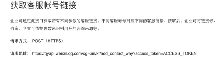 解决 initialization failed for 'https: ' please... 企业微信获取客服链接的 url 现在与框架中的 url 不一致 · Issue #2260 · w7corp/easywechat · GitHub