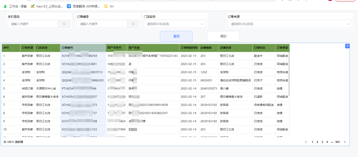 [Bug]明细表分页展示却并未向后端发起分页数据请求 · Issue #4539 · dataease/dataease · GitHub