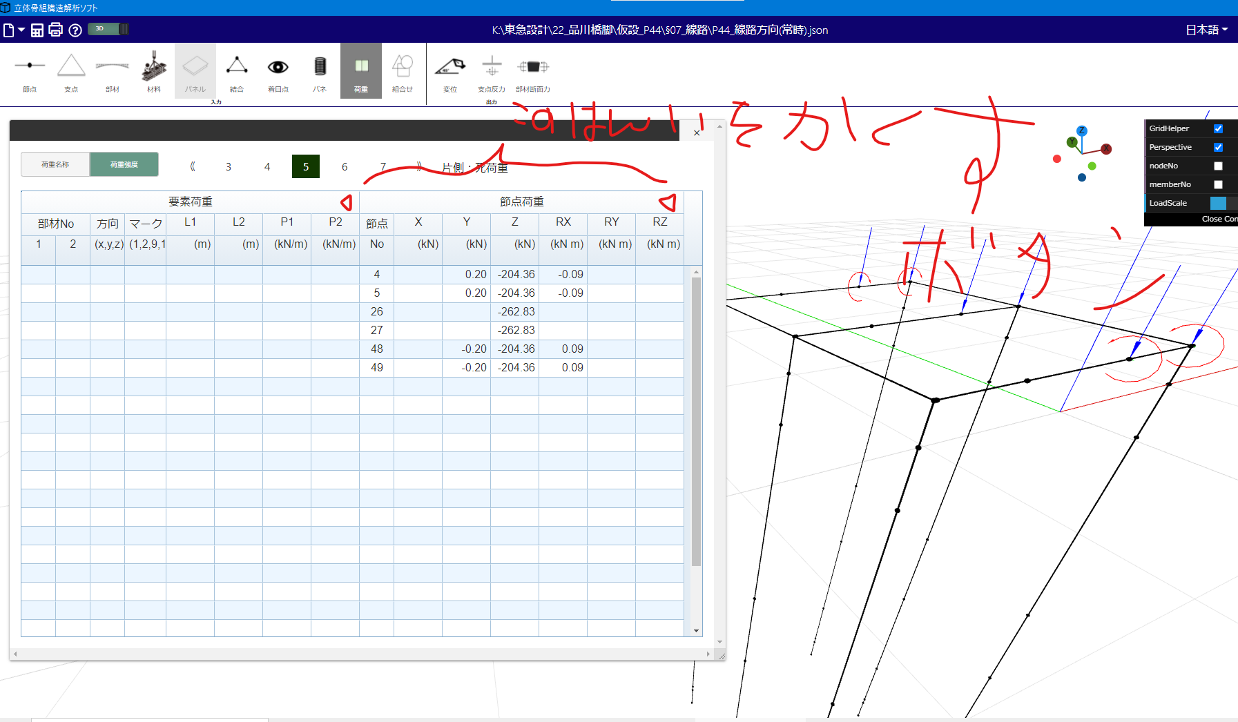 節点荷重と要素荷重の非表示ボタンがほしい · Issue #259 · structuralengine/FrameWebforJS · GitHub
